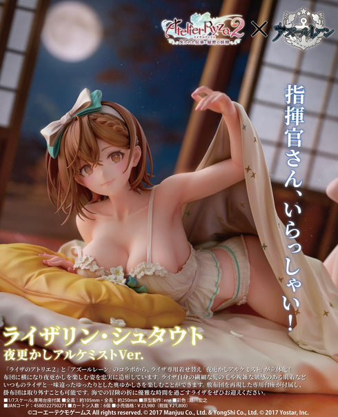 『アズールレーン×ライザのアトリエ2コラボ』ライザリン・シュタウト 夜更かしアルケミストVer.